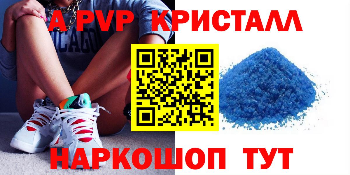 А ПВП Crystall  Alpha PVP Crystall  А ПВП кристаллы  Алексин  Вход с VPN 