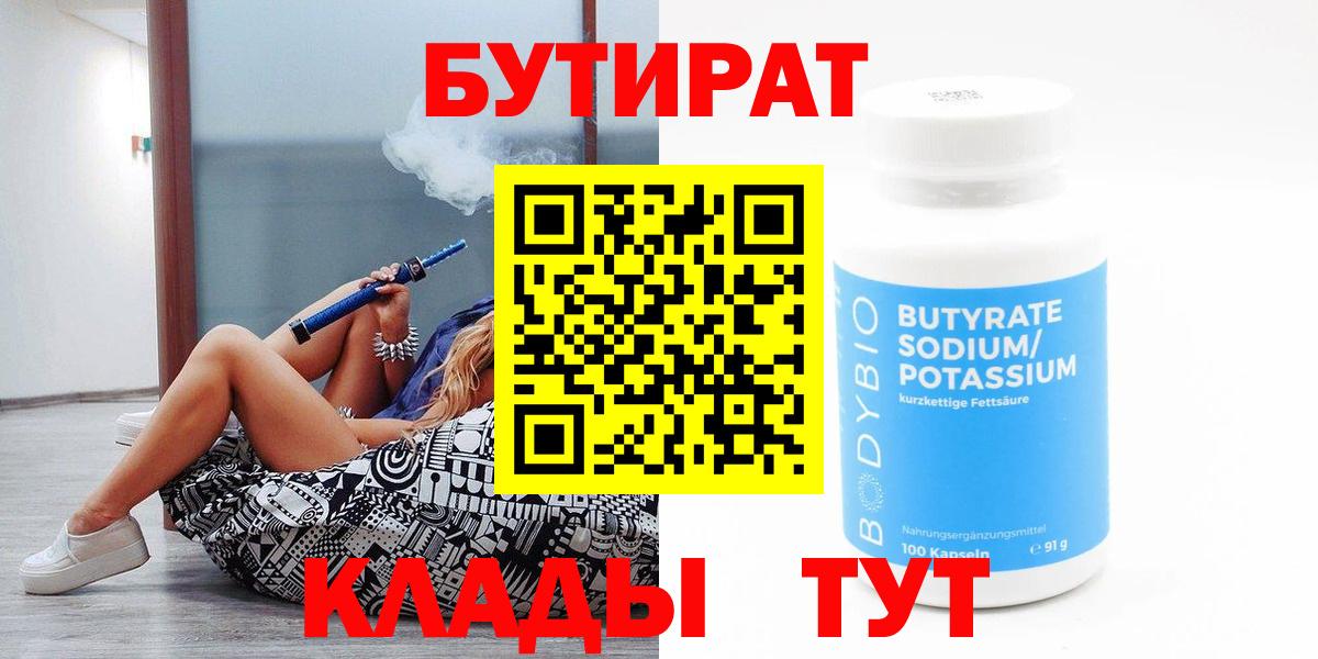 Алексин  Бутират 1.4BDO  Бутират  Вход с VPN 