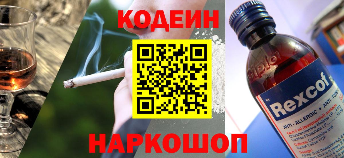 Алексин  Кодеиновый сироп Lean Purple Drank  Codein напиток Lean (лин)  Вход с VPN 