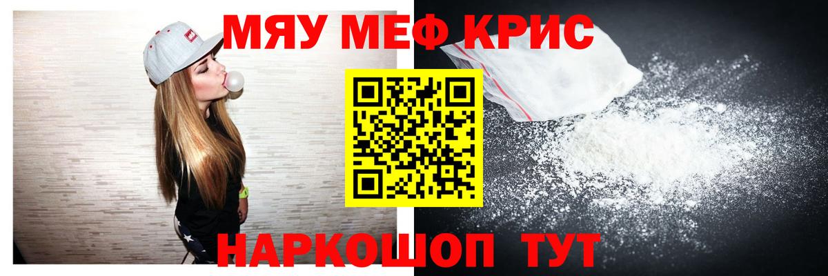Мефедрон кристаллы Алексин