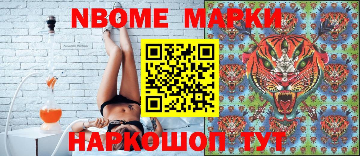 Марки N-bome 1,8мг  Вход с VPN  Алексин 